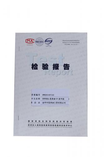 檢驗(yàn)報(bào)告