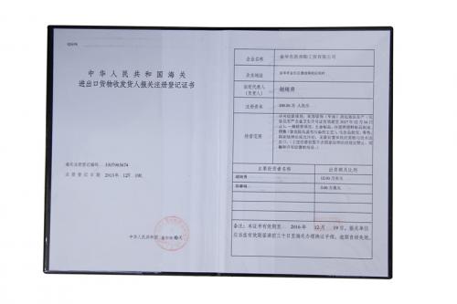 海關(guān)進(jìn)出口貨物登記證書
