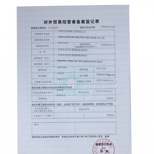 對(duì)外貿(mào)易經(jīng)營(yíng)者備案登記表