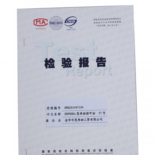 檢驗(yàn)報(bào)告